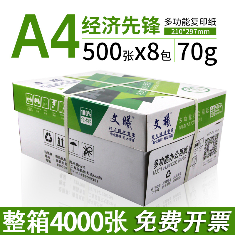 中絮a4打印复印纸70g包邮