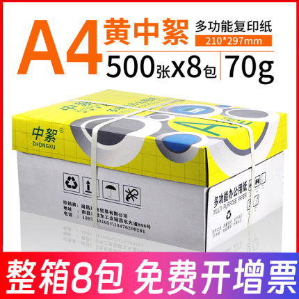 【品牌促销】整箱A4打印纸8包4000张a4纸批发80g/70克复印纸加厚高白双面资料办公打印试卷一整箱打印纸包邮