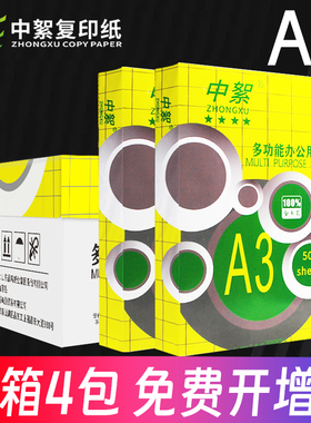 中絮加厚A3纸a3打印纸复印纸70g单包500张整箱白纸80g双面打印试卷专用纸草稿学习绘画绘图办公家用批发