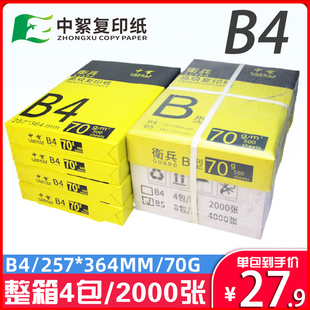 16k打印纸复印纸70g 整箱b4 批发2000张高白学生试卷纸中絮a3双面打印草稿素描手抄报 包邮 品牌促销