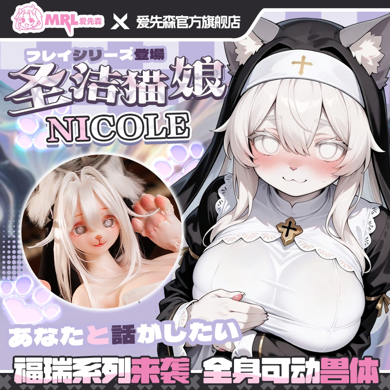 MRL爱先森圣洁猫娘福瑞控魔物娘硅胶实体娃娃倒模兽爪兽足飞机杯