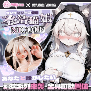 MRL爱先森圣洁猫娘福瑞控魔物娘硅胶实体娃娃倒模兽爪兽足飞机杯