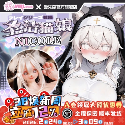 MRL爱先森圣洁猫娘福瑞控魔物娘硅胶实体娃娃倒模兽爪兽足飞机杯