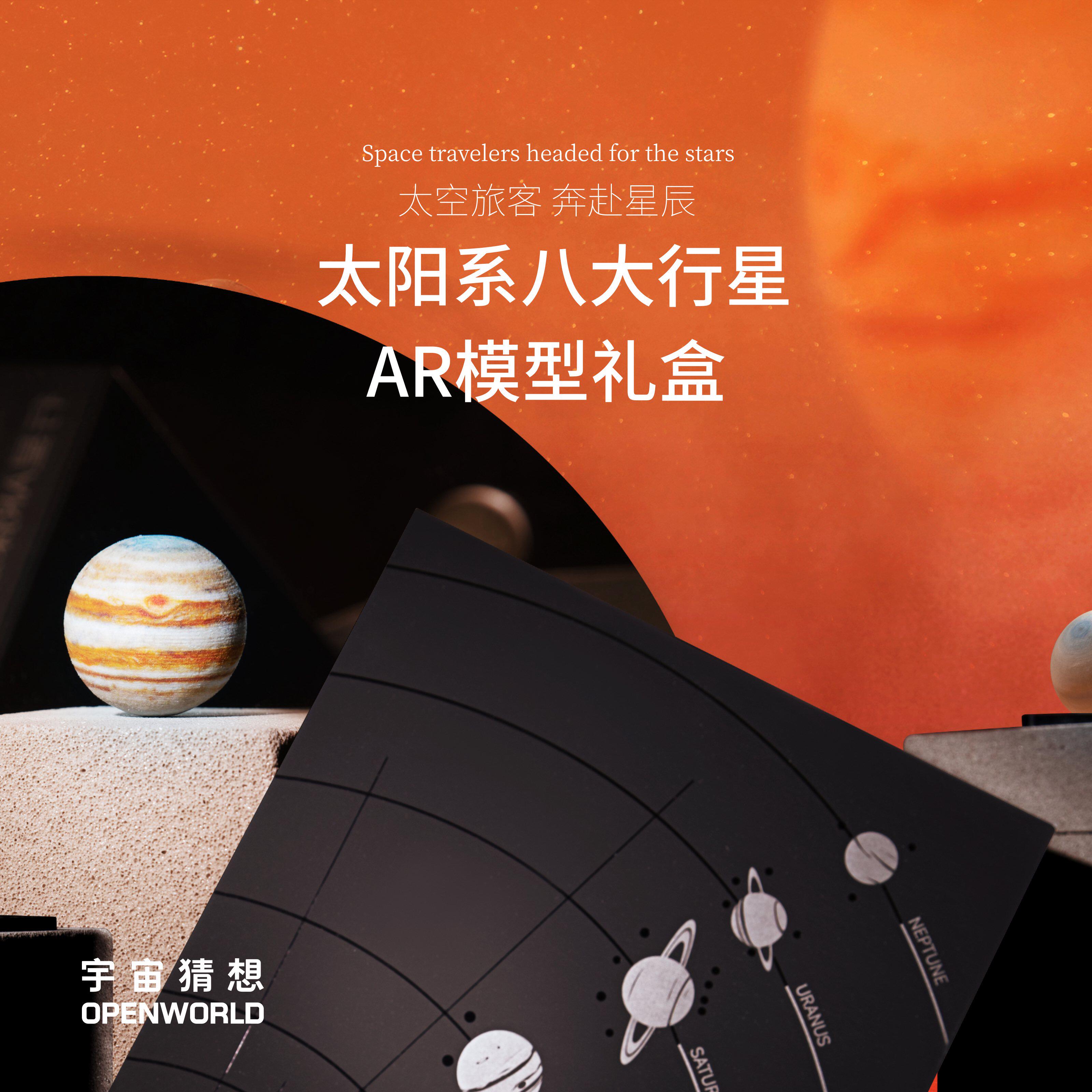 宇宙猜想ar星球模型太阳系八大行星地球火星金星水星木星土星天王星