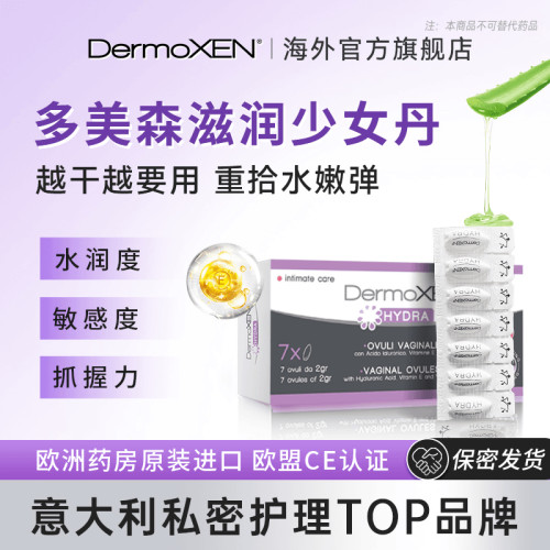 多美森少女丹 私密水润保湿嘭弹滋润女性青春养护理精华