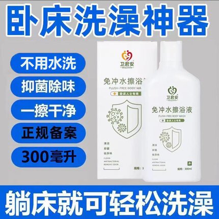 卧床老人洗澡用品免洗免水洗澡老年人沐浴露去味瘫痪病人洗澡神器