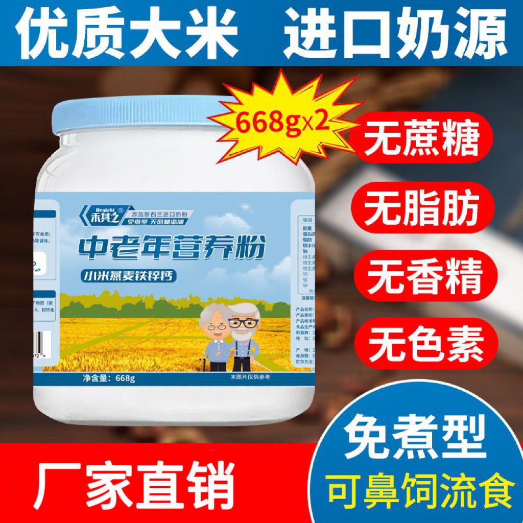 中老年營養米粉鼻飼流食代餐