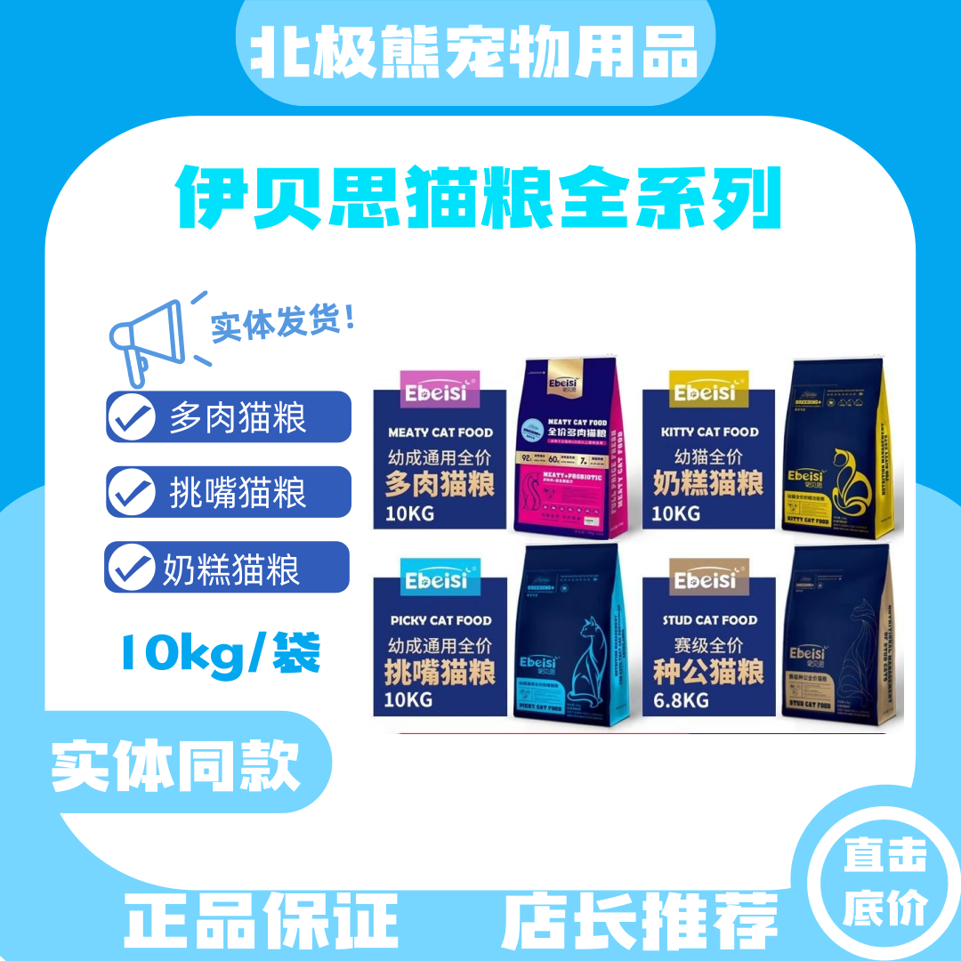 伊贝思猫粮多肉挑嘴奶糕种公全品