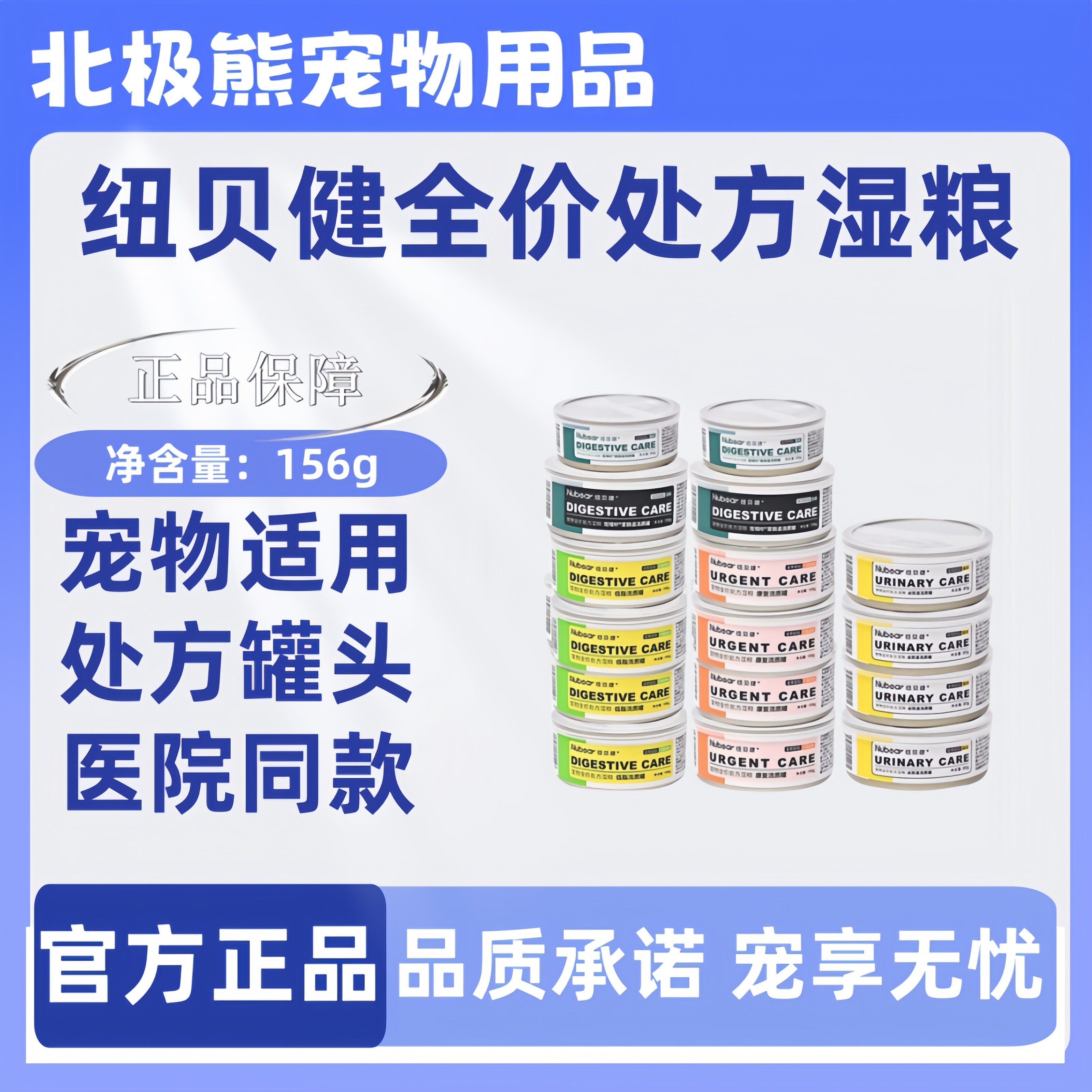 纽贝健罐头猫狗肠胃泌尿道产术后康覆低脂流质156g/85g处方湿粮罐