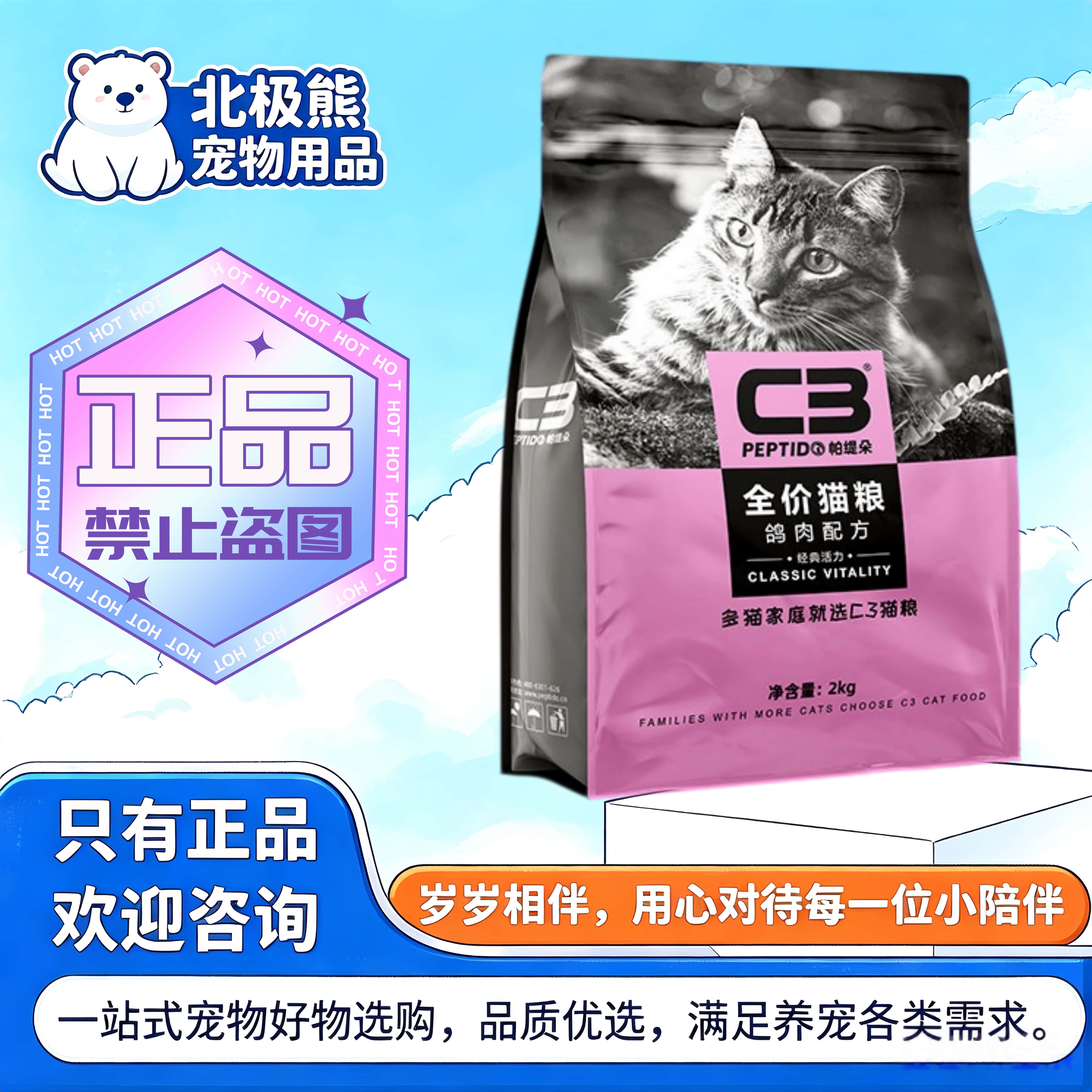 帕缇朵C3成猫2kg/袋乳鸽配方全价成幼猫通用帕缇朵鲜肉活力猫粮