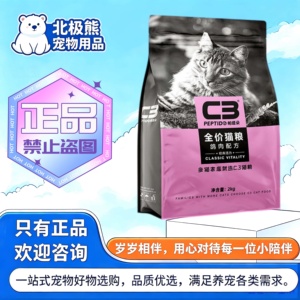 帕缇朵C3成猫2kg/袋乳鸽配方全价成幼猫通用帕缇朵鲜肉活力猫粮