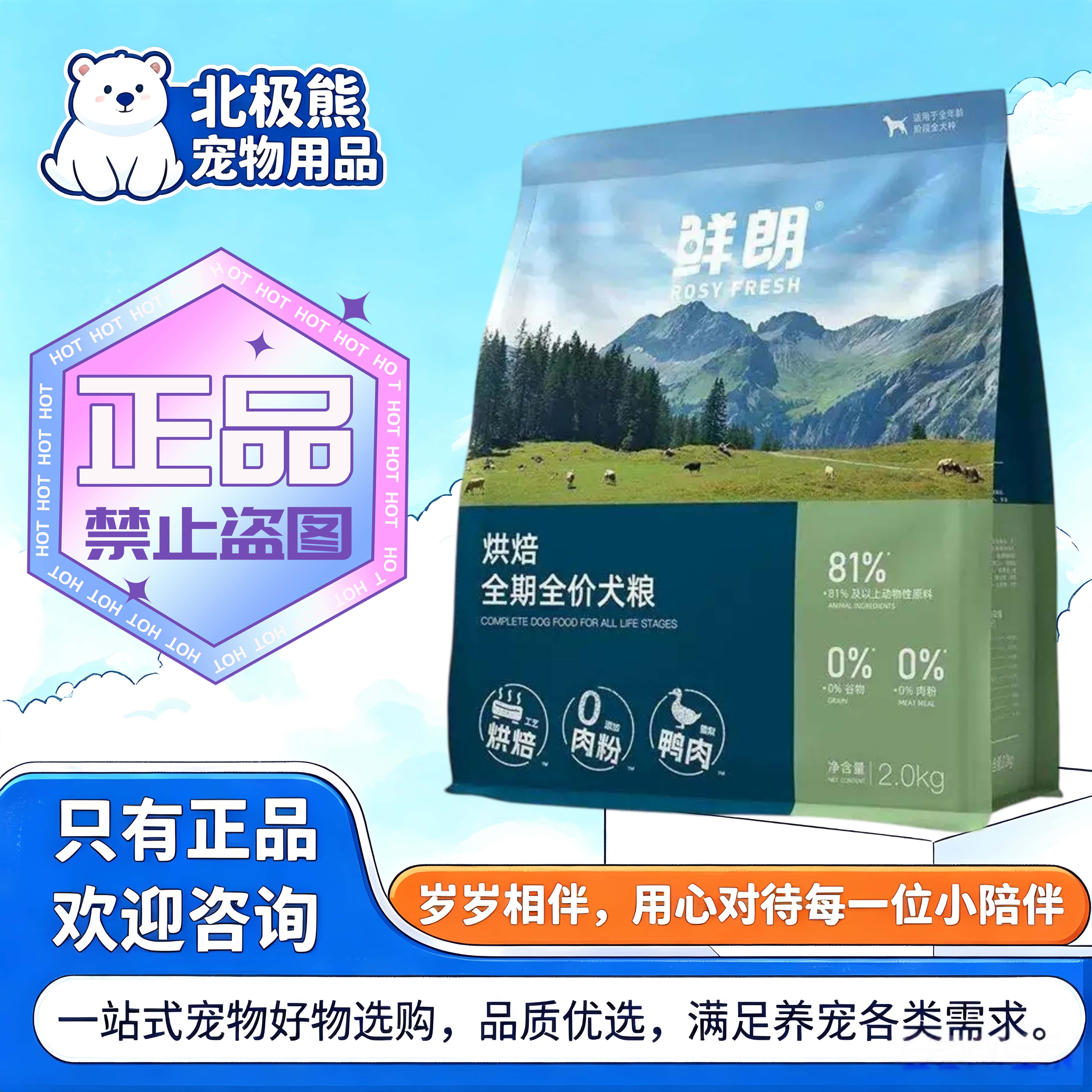 鲜朗新品烘焙犬粮2kg/袋鸭肉梨全价狗粮成幼犬全期全价烘焙狗粮图片