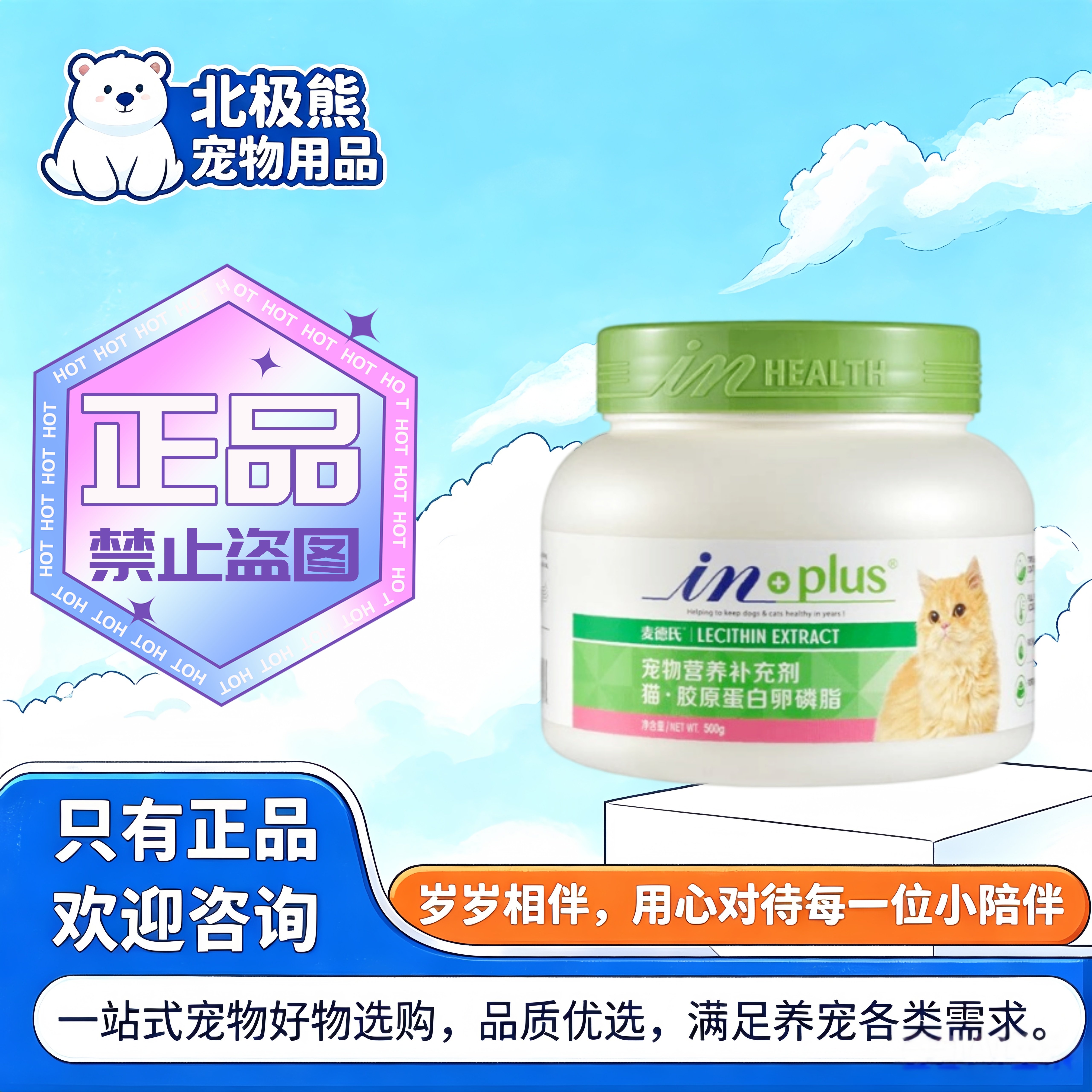 麦德氏猫胶原蛋白卵磷脂500g猫咪适用营养补充宠物营养补充剂