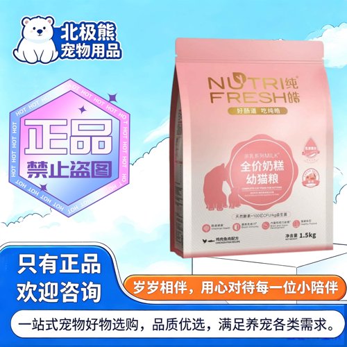 纯皓奶糕猫粮1.5lg/袋亲乳系列全价幼猫专用鸡肉鱼油配方奶糕粮