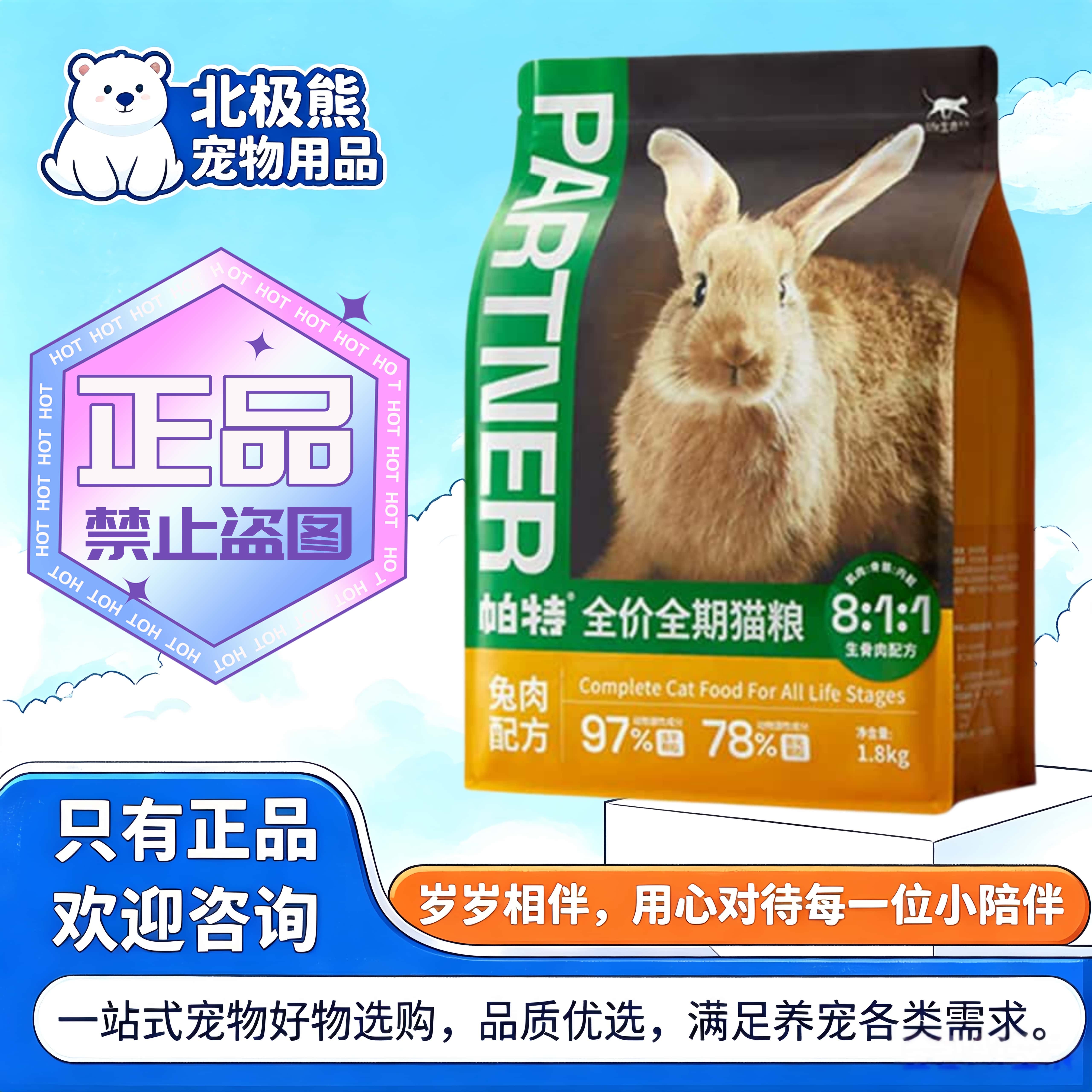帕特全价全期猫粮1.5kg/袋兔肉配方鹿肉牛肉成猫粮鹿肉幼孕期猫粮