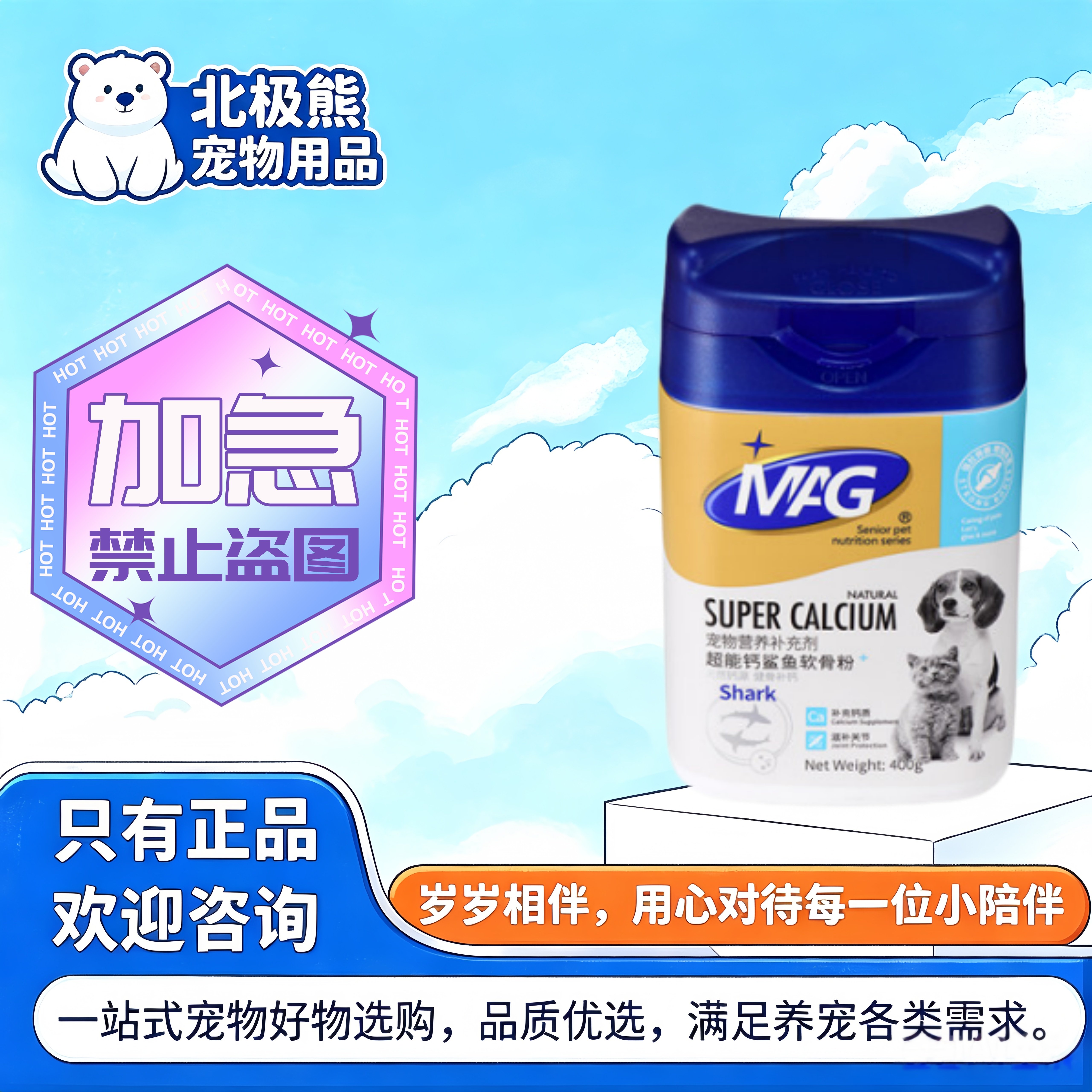 MAG超能钙鲨鱼软骨粉400g宠物适用营养补充宠物营养补充剂mag
