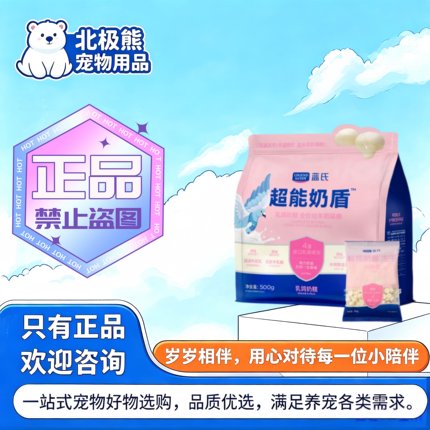 蓝氏超能奶盾乳鸽奶糕幼猫粮鲜肉冻干幼猫专用粮500g