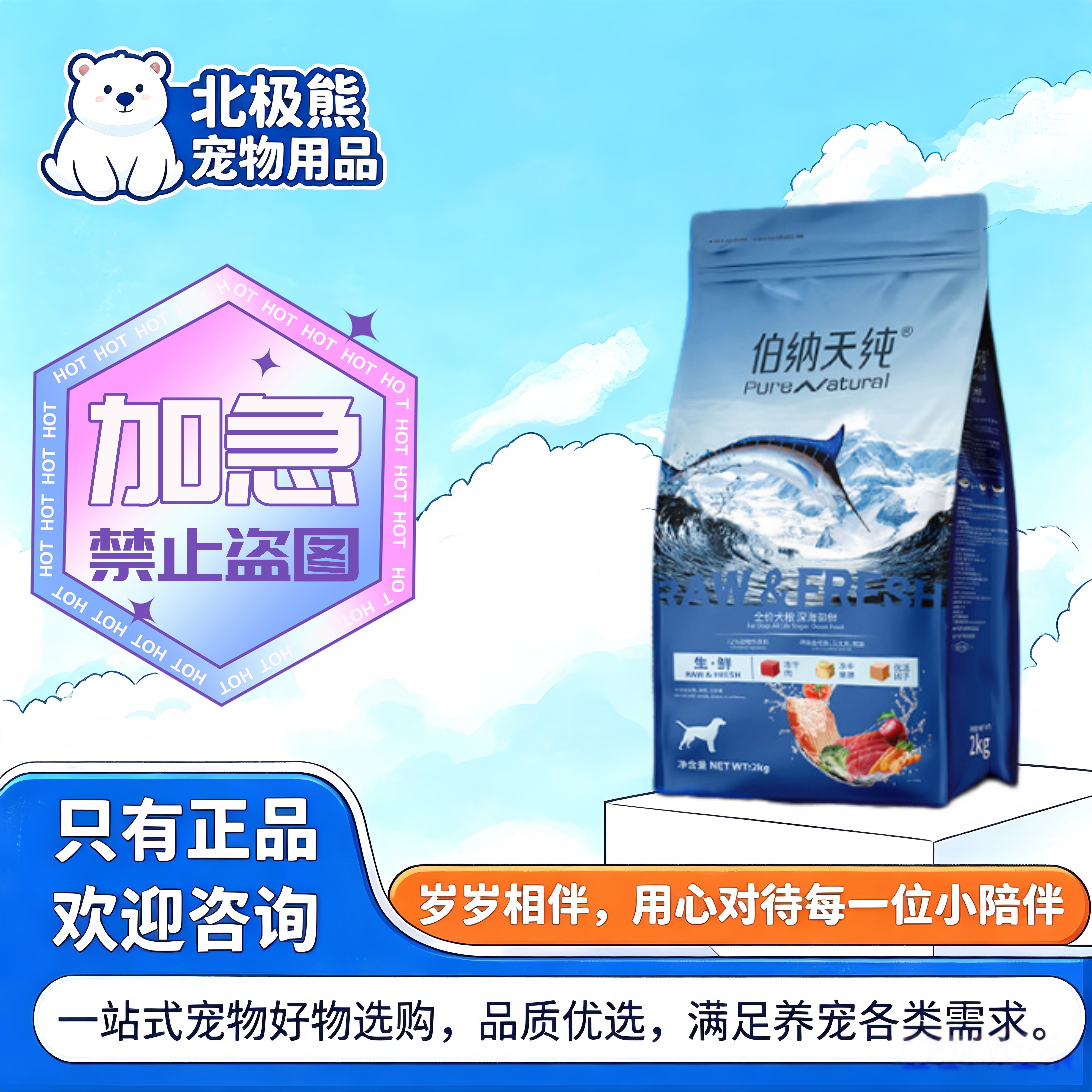 伯纳天纯深海御鲜狗粮贵宾泰迪专用小型犬美毛亮毛全价犬粮图片