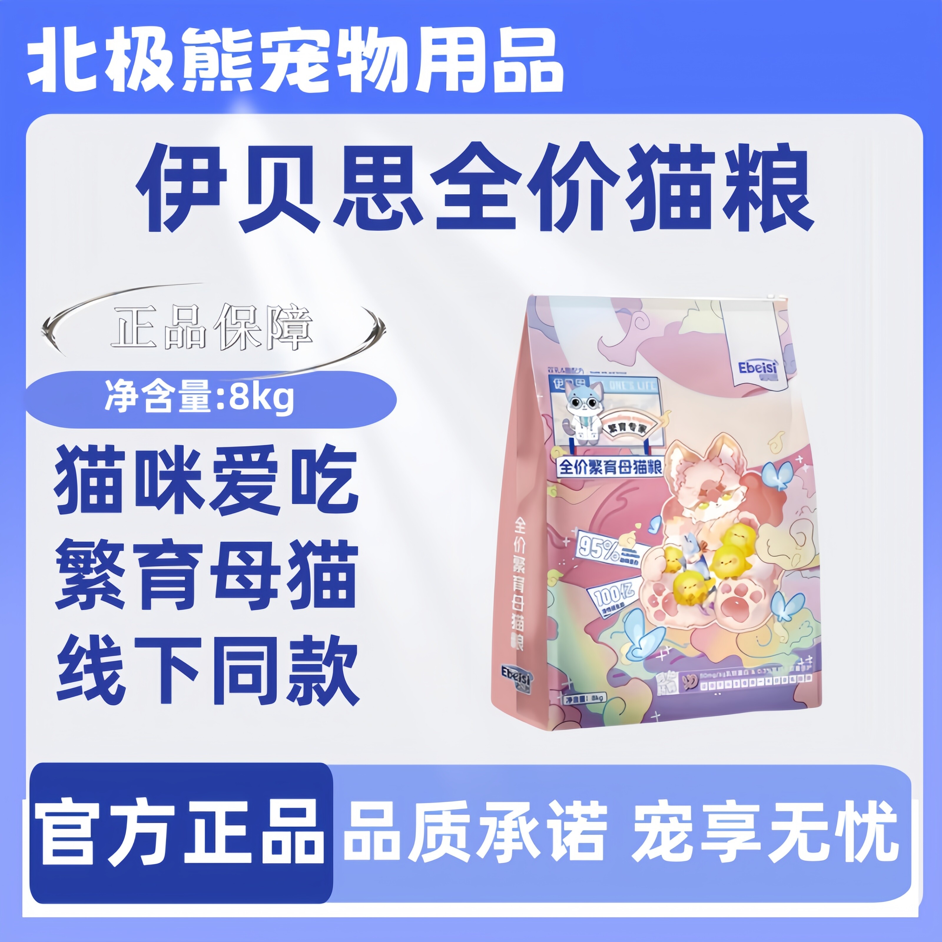 伊贝思猫粮8kg全价繁育母猫猫粮成幼猫16斤乳酸配方