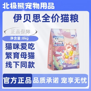 【可议价】伊贝思猫粮8kg全价繁育母猫猫粮成幼猫16斤乳酸配方