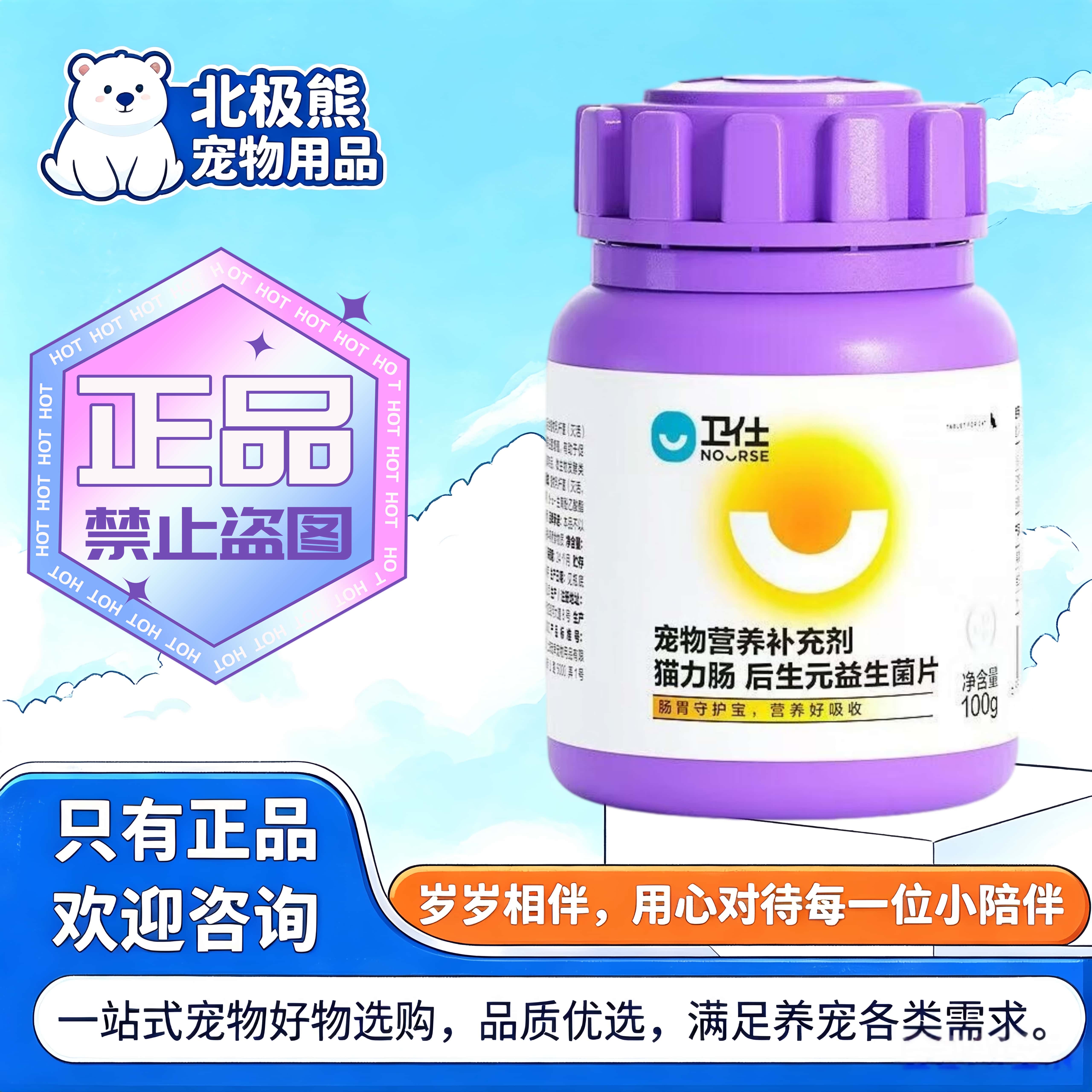 卫仕猫力肠片益生菌200片/瓶猫咪专用营养补充剂后生元益生菌片剂