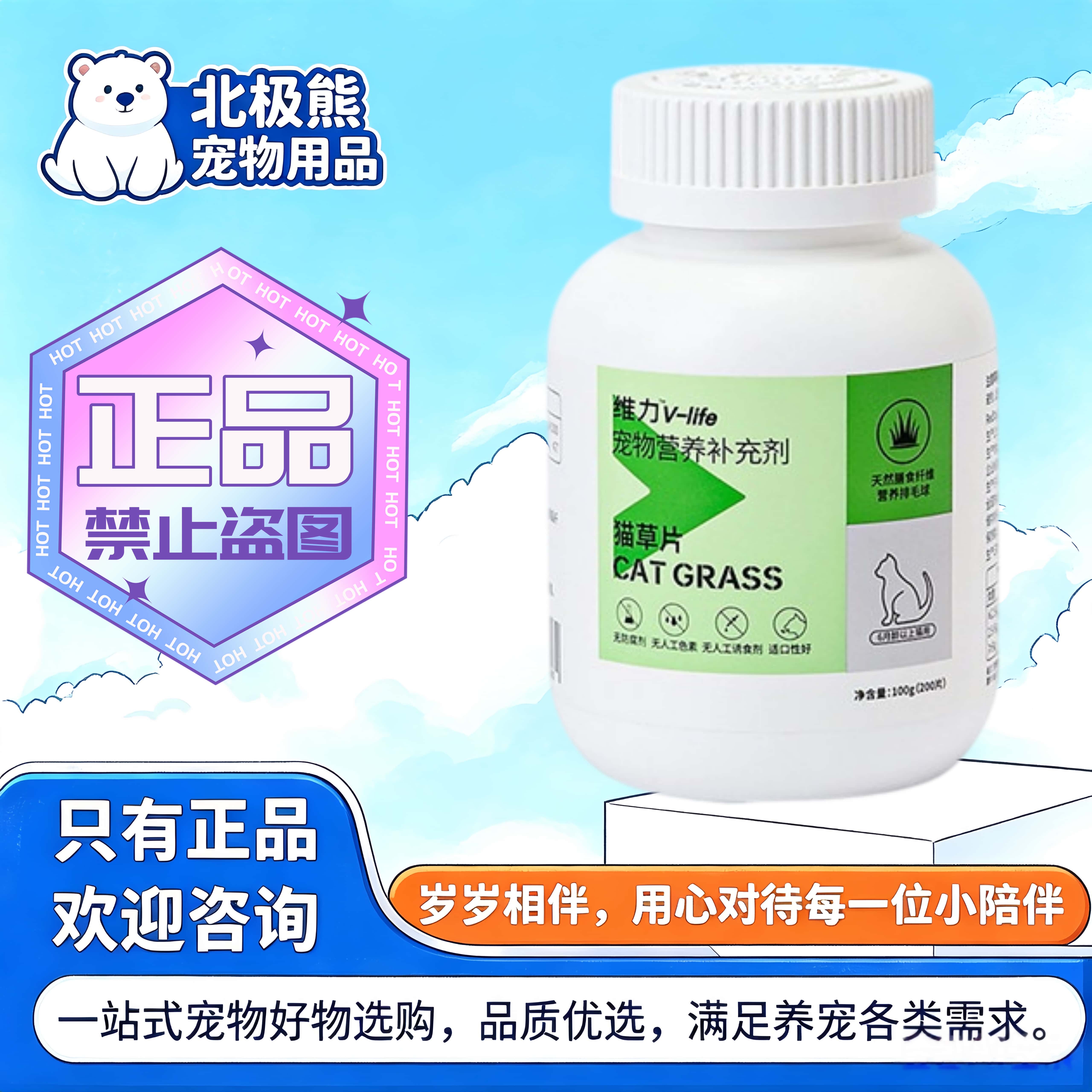 RedDog红狗维力猫咪猫草片200片/盒成幼猫通用营养补充化毛片剂