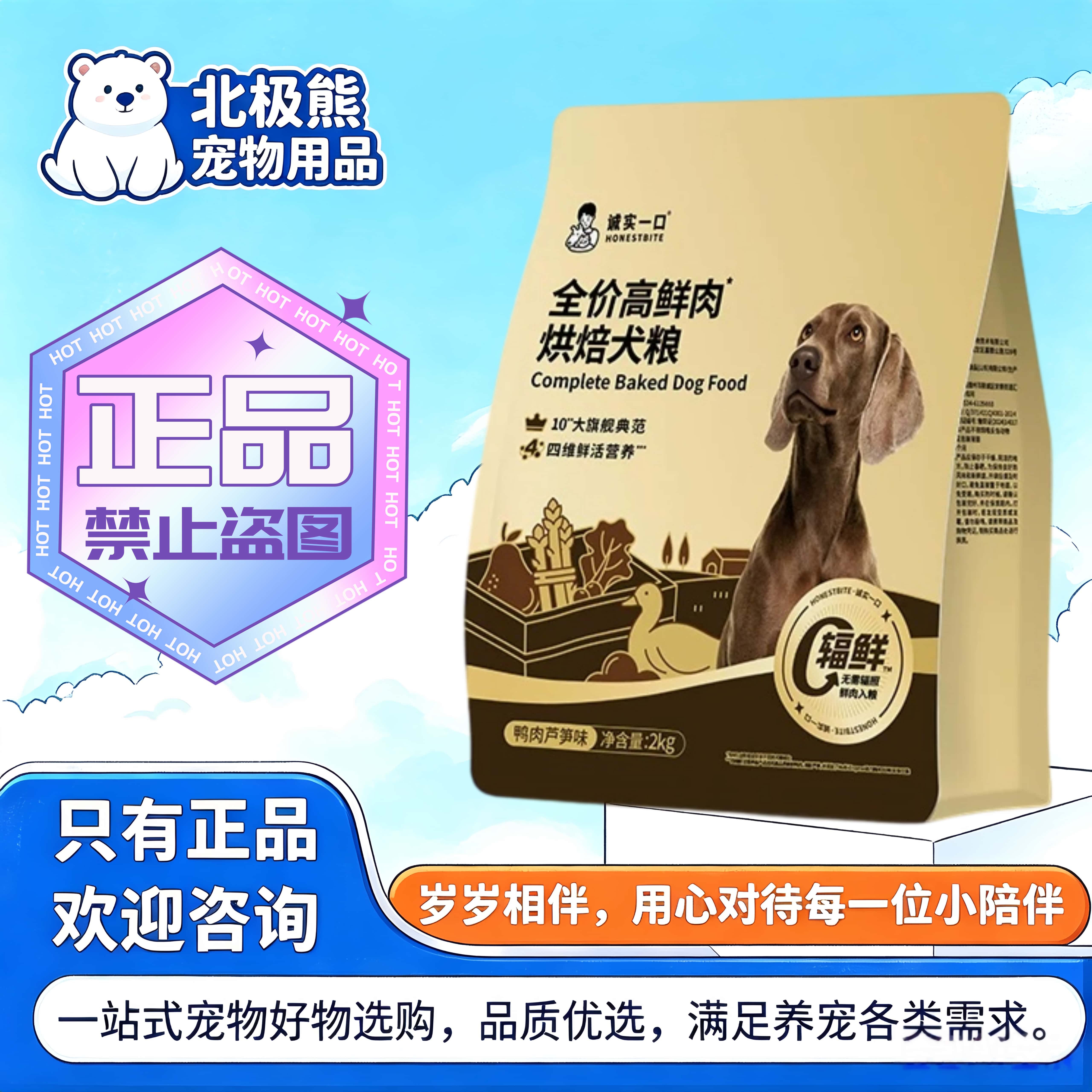 诚实一口黑金高鲜肉烘焙犬粮2kg/袋鸭肉芦笋味全价诚实一口狗粮图片