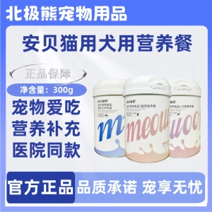 安贝营养餐犬猫通用羊乳粉孕期离乳期哺乳期康复期300g猫狗营养餐