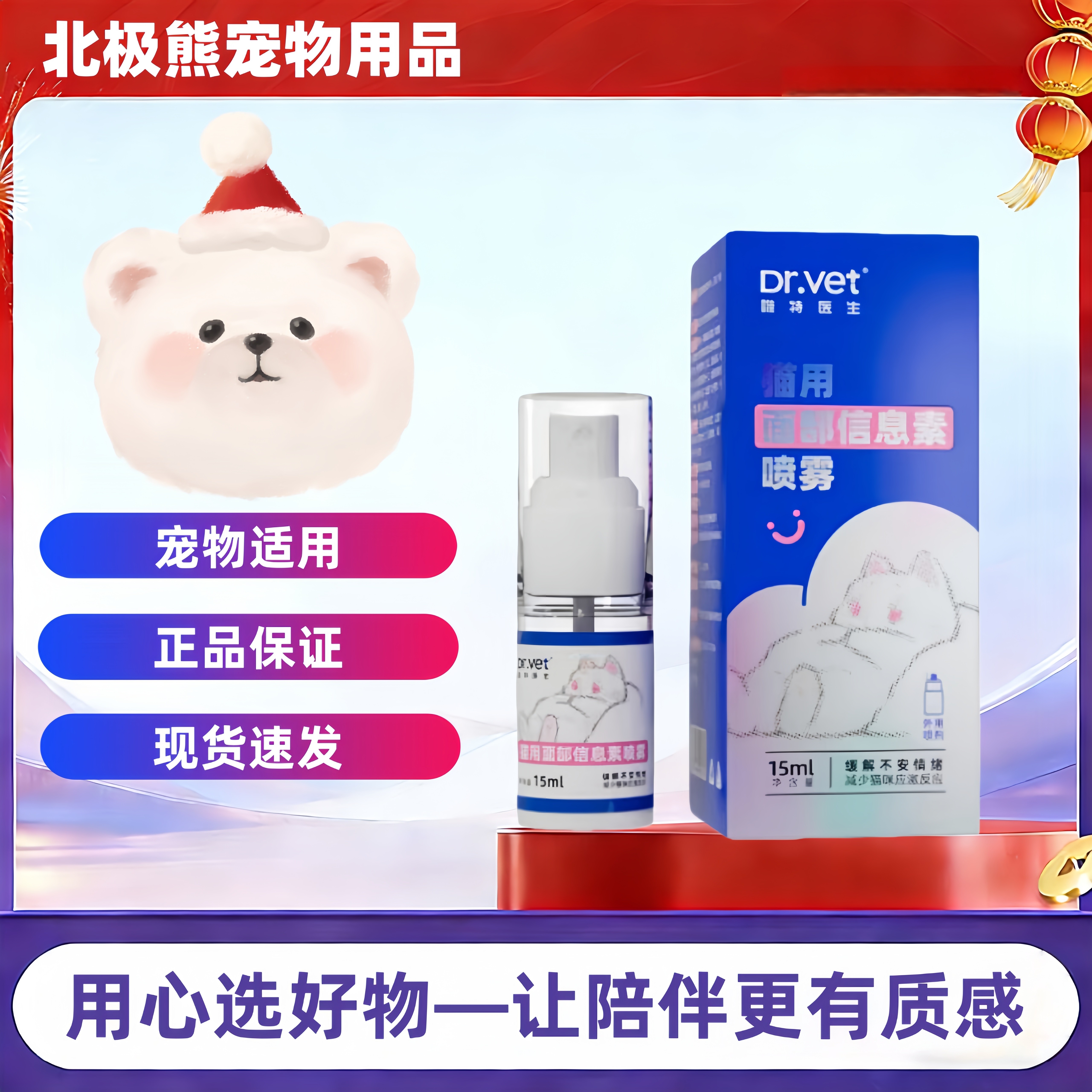 唯特医生猫咪情绪口服液唯宠乐口服液25ml出行情绪喷剂15ml