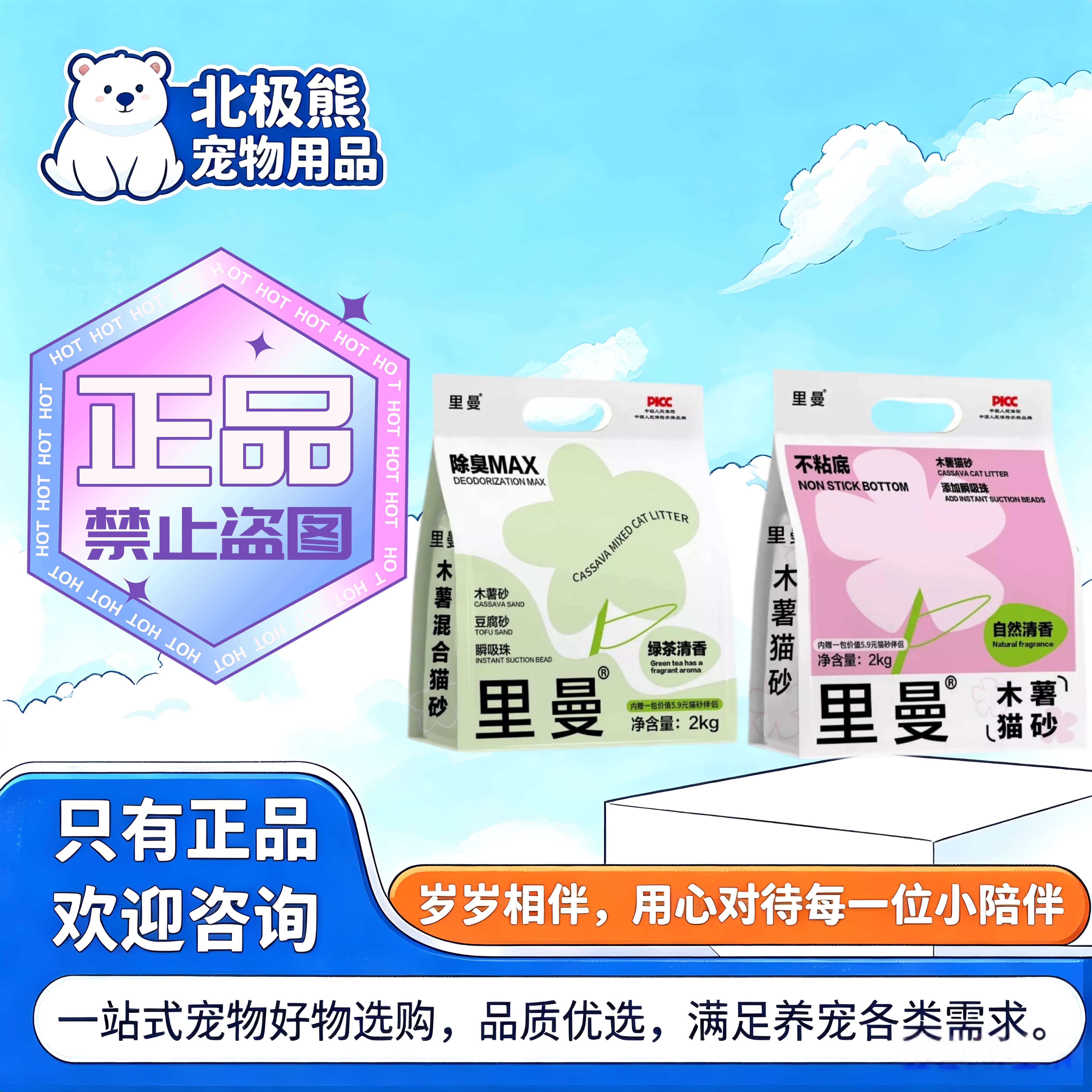 里曼木薯猫砂2kg/袋木薯混合猫砂成幼猫通用绿茶清香里曼混合猫砂