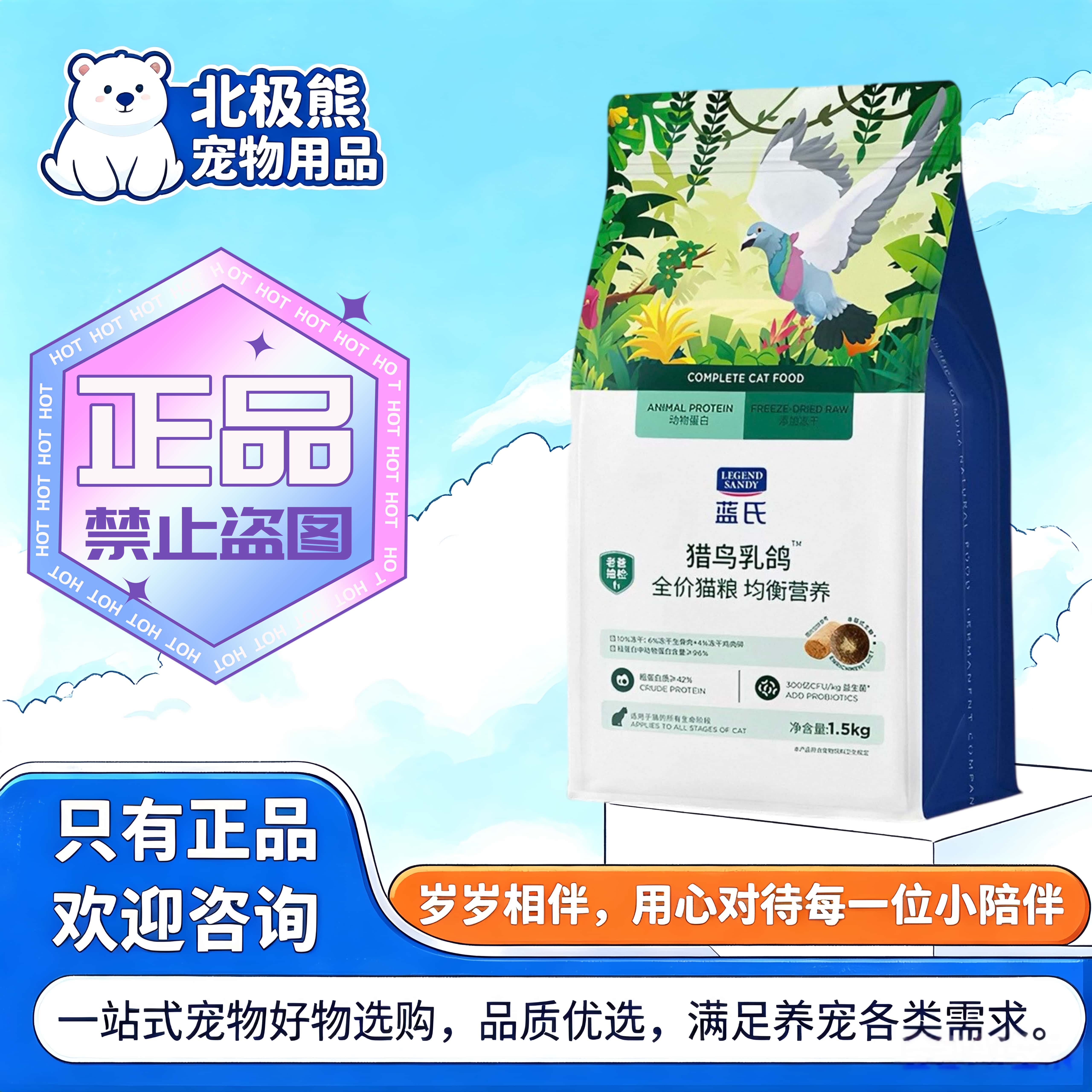 蓝氏猎鸟乳鸽猫粮1.5/kg荒野猎兔全价冻干生骨肉益生菌鲜肉无谷粮
