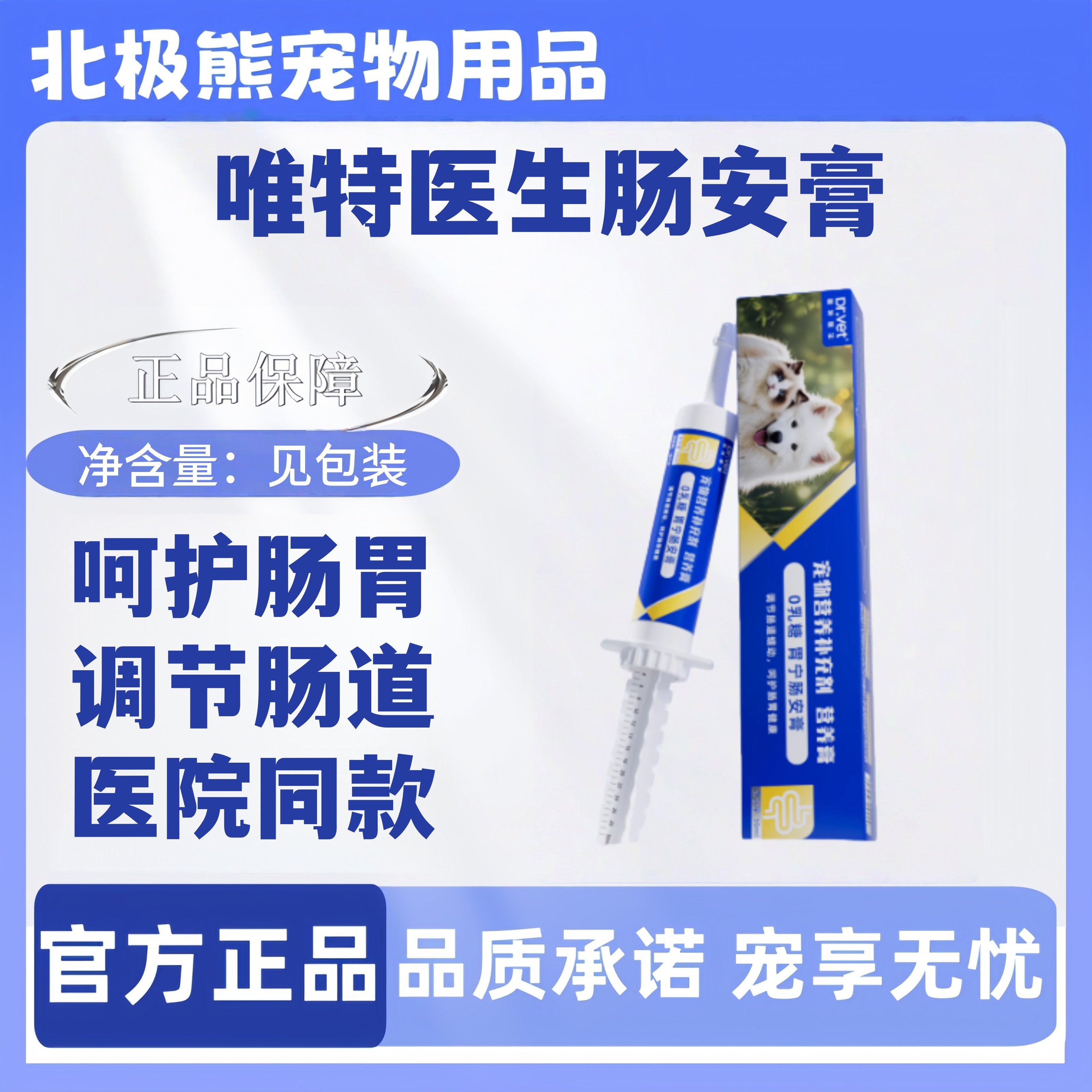 唯特医生0蔗糖胃宁肠安膏30ml呵护肠胃调节肠道宠物适用营养补充,宠物/宠物食品及用品,猫特色保健品,淘宝优惠券,粉丝福利购,淘宝优惠卷