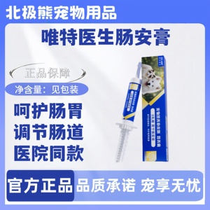 唯特医生0蔗糖胃宁肠安膏30ml呵护肠胃调节肠道宠物适用营养补充