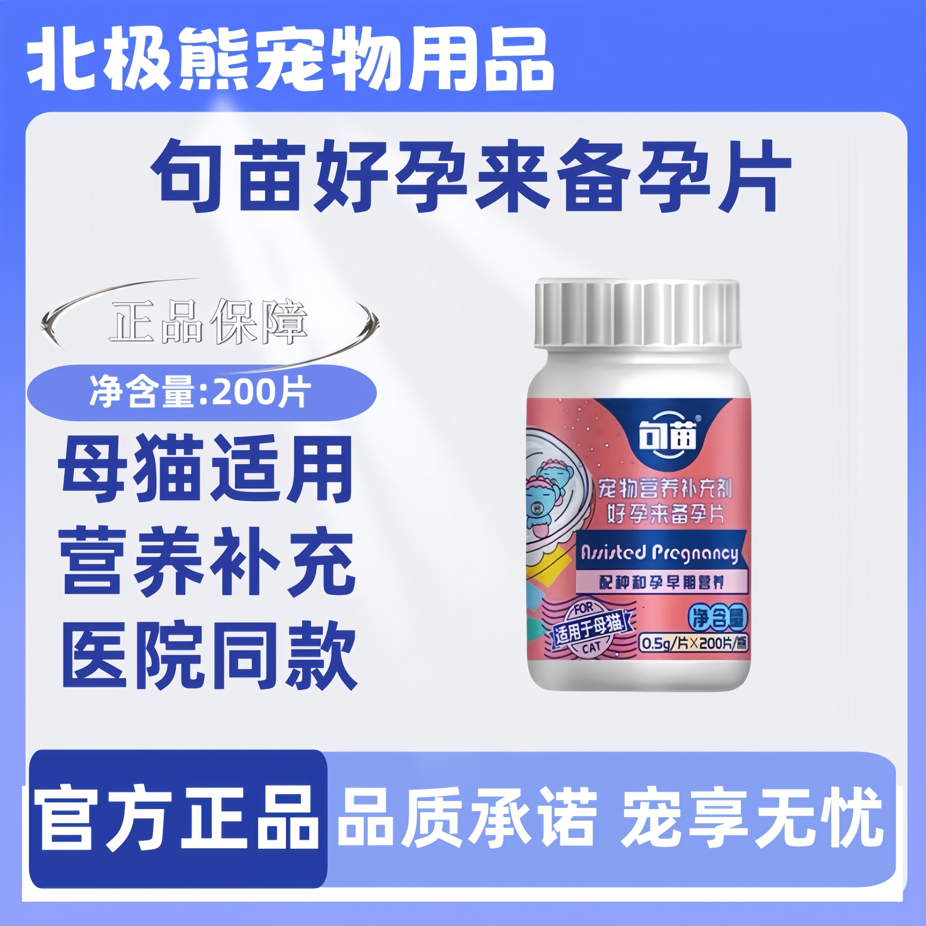 句苗猫咪生产用品好孕来备孕片0.5g*200片母猫好孕来营养品句苗,宠物/宠物食品及用品,猫特色保健品,淘宝优惠券,粉丝福利购,淘宝优惠卷