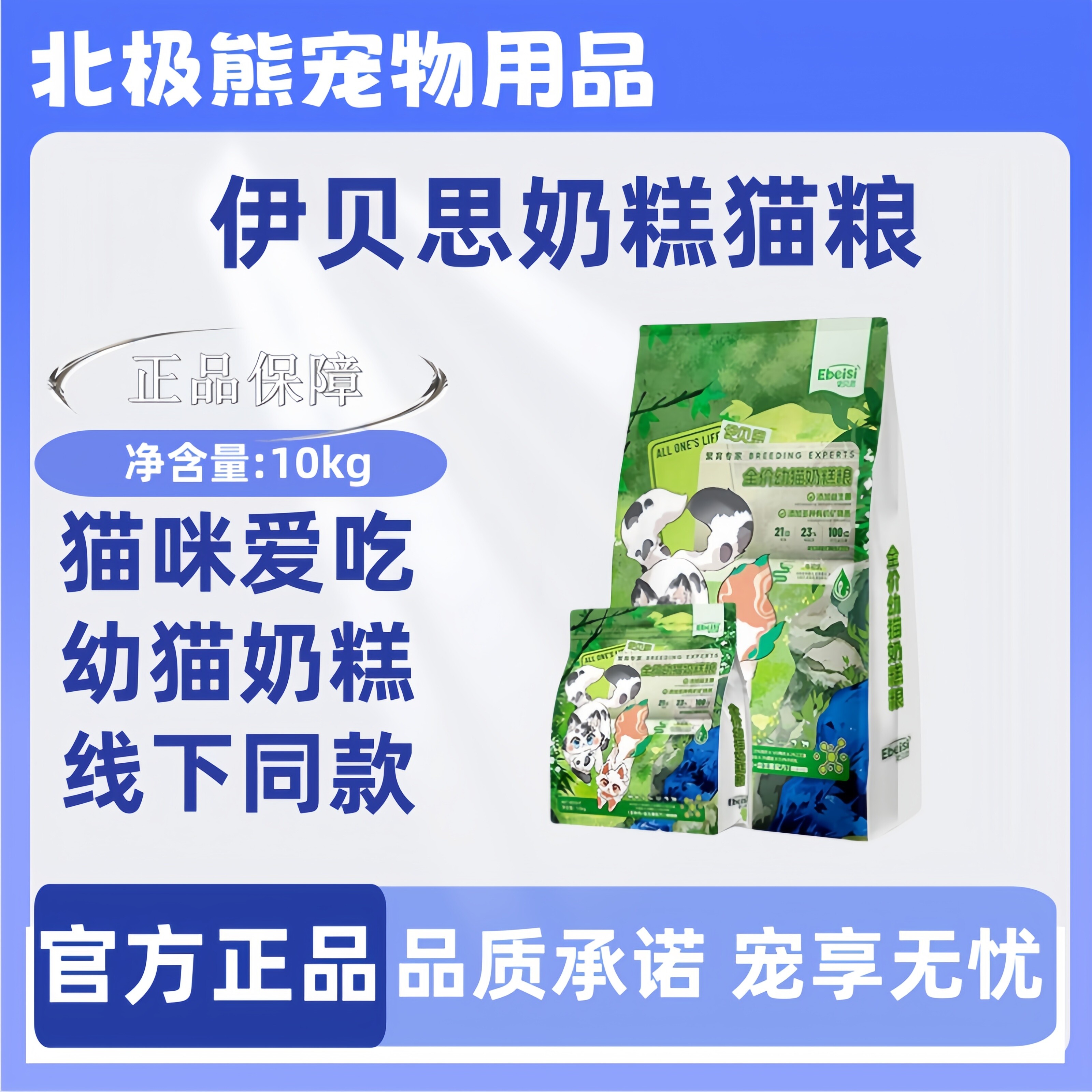 伊贝思幼猫粮10kg繁育专家全价猫舍干粮猫咪奶糕主粮