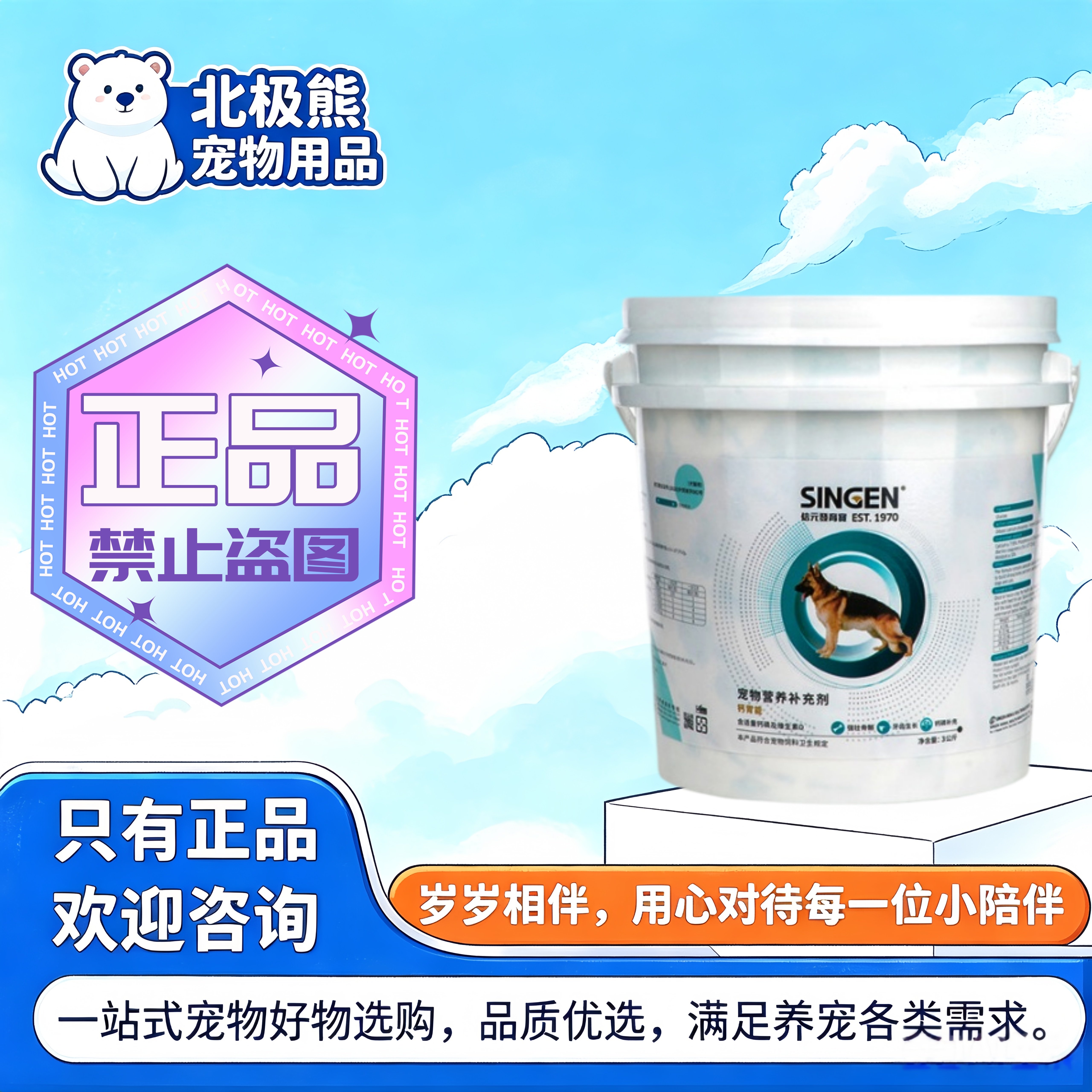 信元发育宝钙胃能3KG宠物适用营养补充狗狗营养补充剂钙胃能