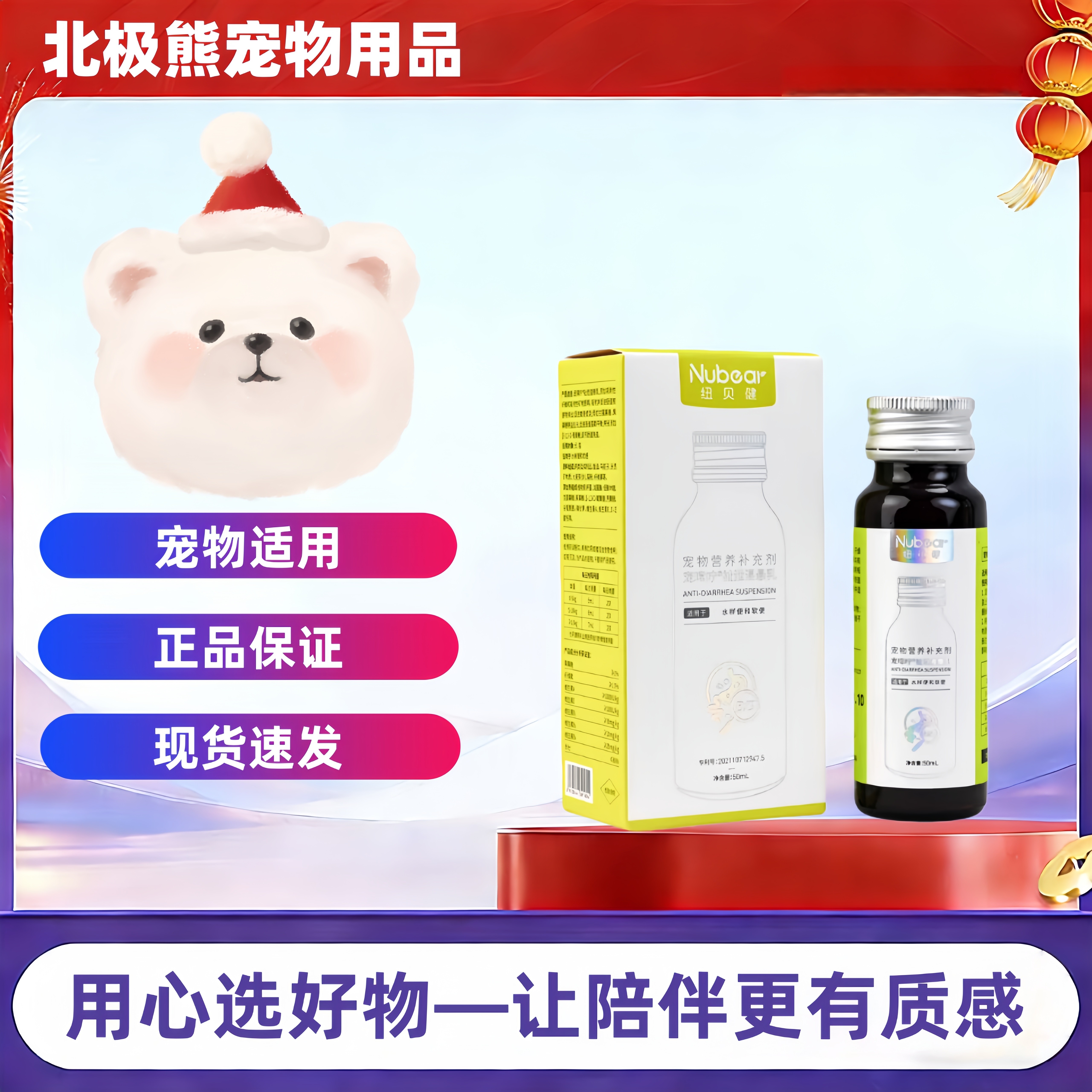 纽贝健宠常咛混悬乳100ml/瓶狗猫咪通用养护纽贝健宠瑺咛