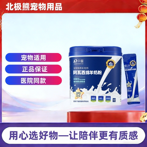 中鲨阿瓦西纯正羊奶粉280g宠物奶粉营养补充幼狗猫咪专用老年犬