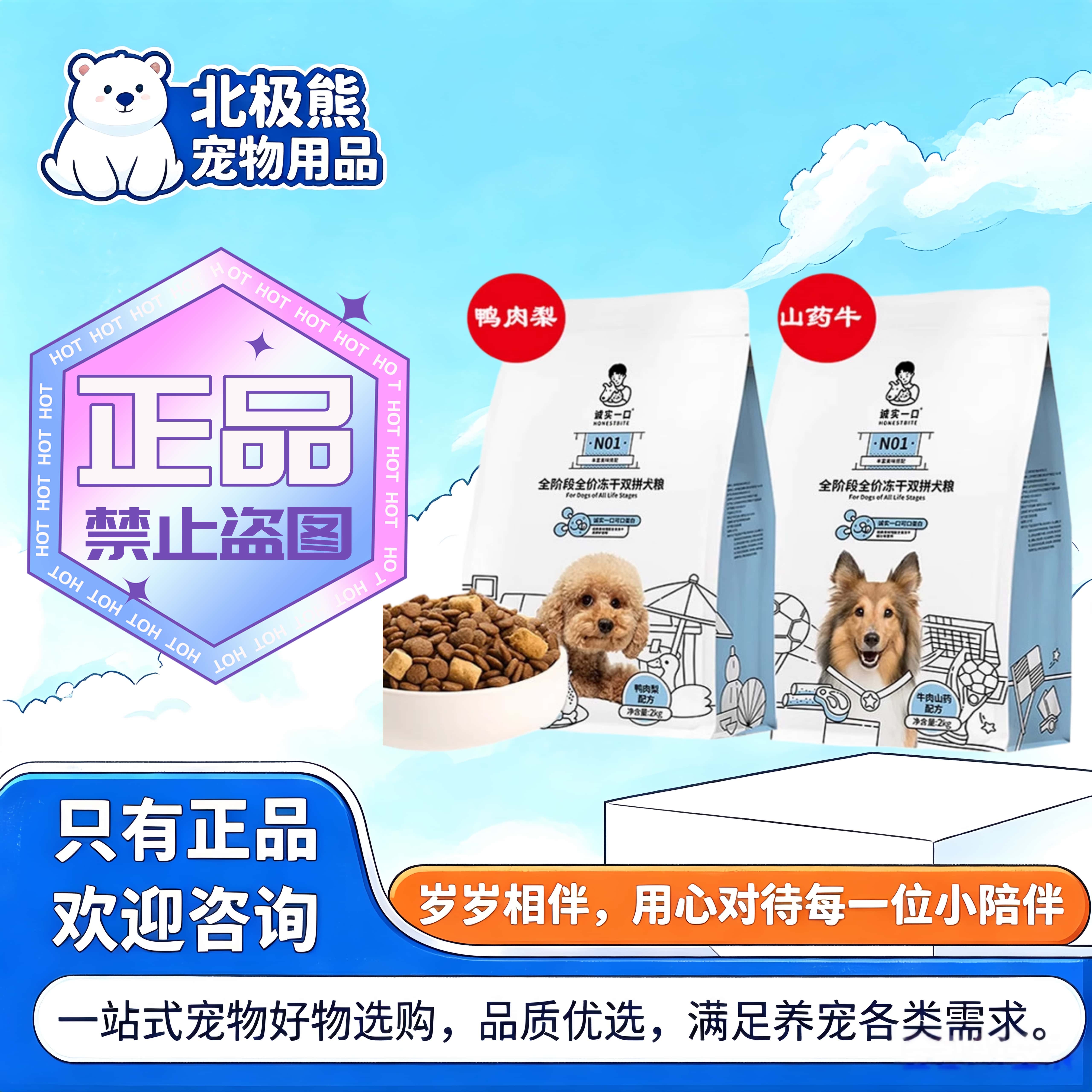 诚实一口N01冻干双拼通用型全价犬粮2kg/袋鸭肉梨山药牛双拼犬粮