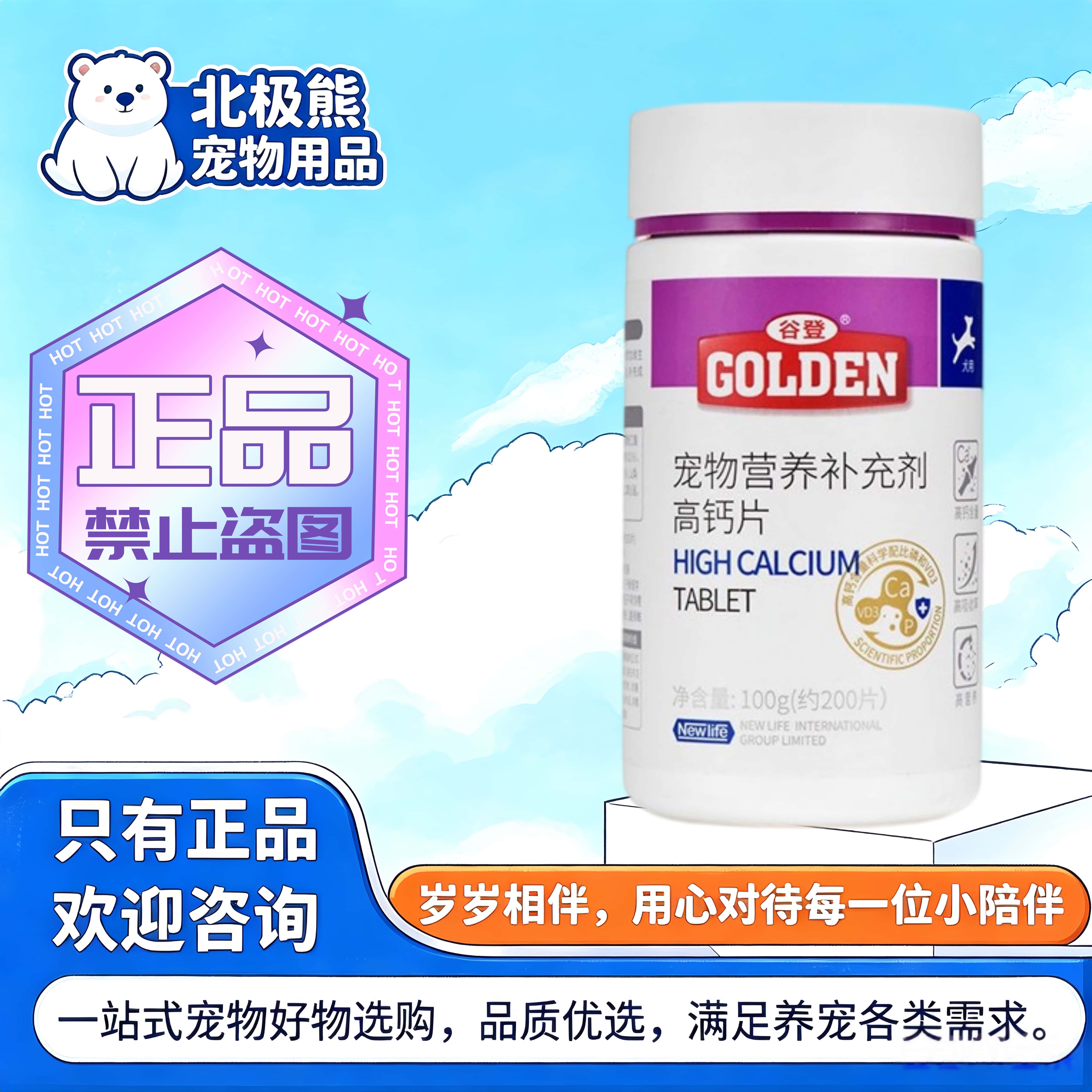 谷登高钙片200片/瓶宠物狗狗专用高钙片营养补充剂