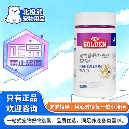谷登高钙片200片/瓶宠物狗狗专用高钙片营养补充剂