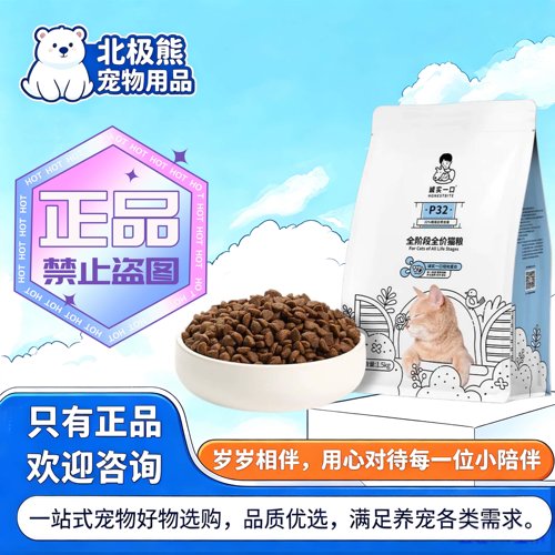 诚实一口P32猫粮1.5kg/袋无谷全阶段全价猫粮诚实一口P32全价粮