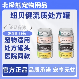 纽贝健处方罐头85g狗狗低脂康复狗罐头湿粮156g猫狗流质猫咪