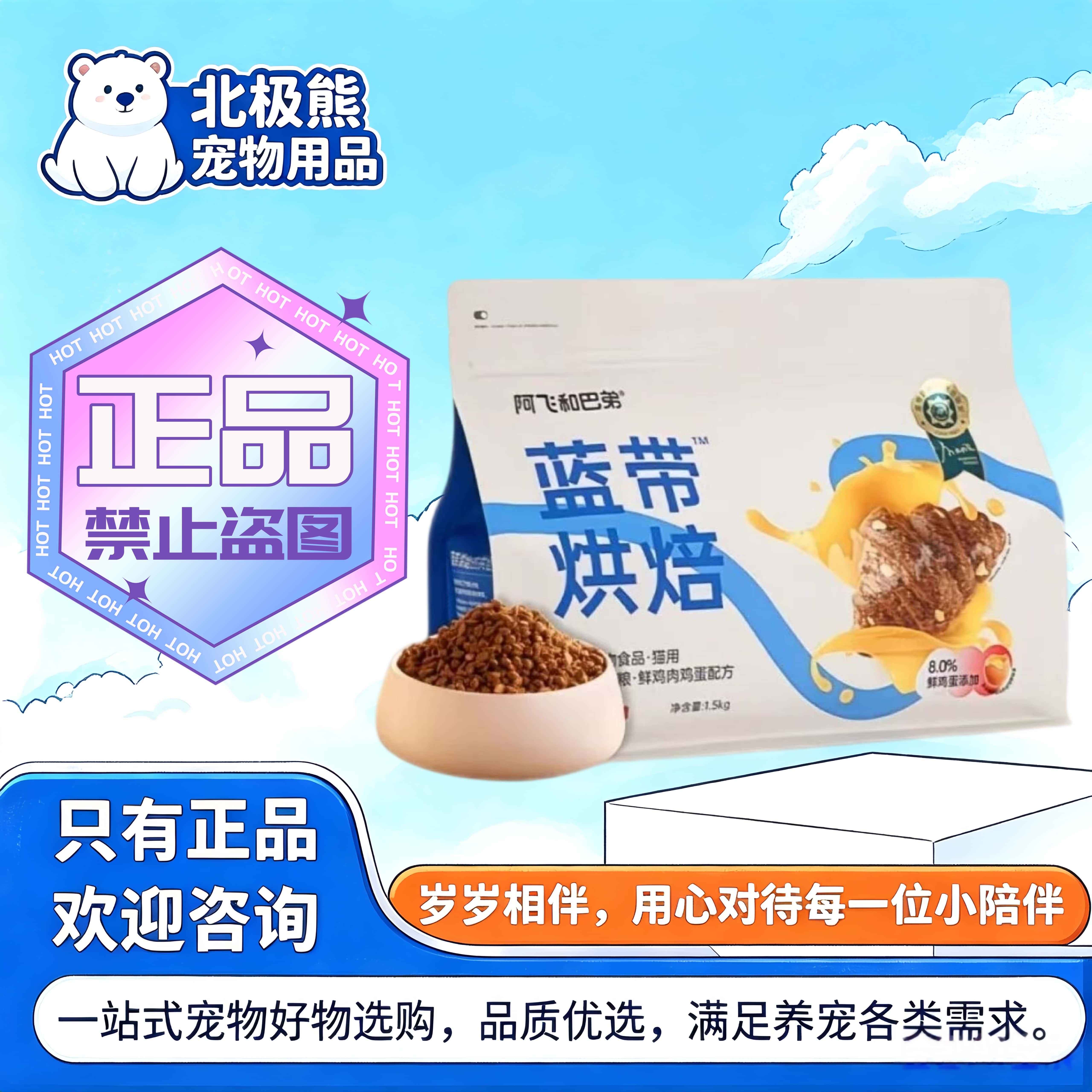 阿飞和巴弟蓝带烘焙猫粮1.5kg/袋低温慢烘鲜肉无谷鸡肉成幼猫猫粮