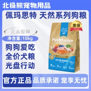 Petmaster佩玛思特天然狗粮10kg肠道舒护三文鱼鸡肉味佩玛斯特