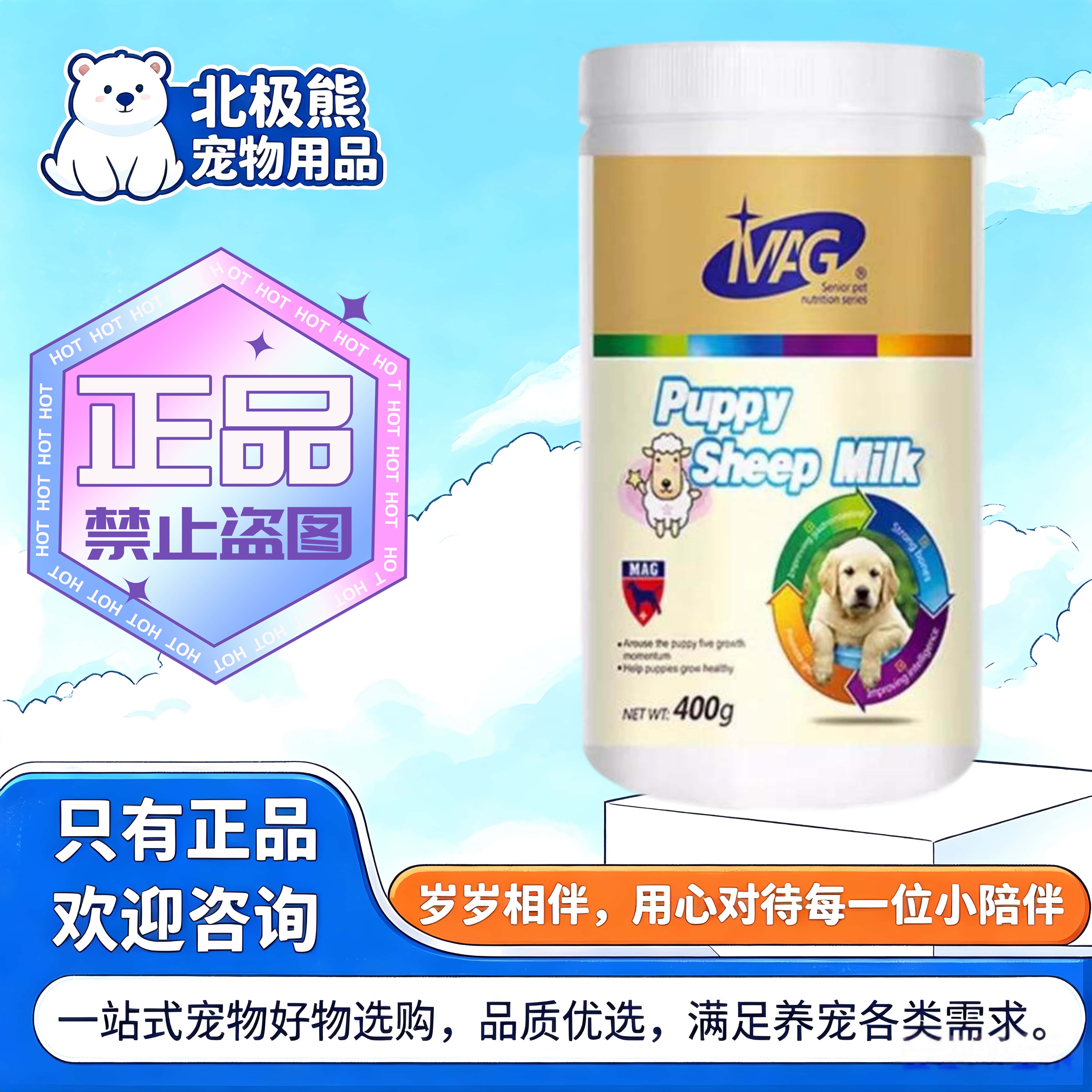MAG狗狗羊奶粉400g/罐成幼犬通用用羊奶粉营养补充剂MAG羊奶粉