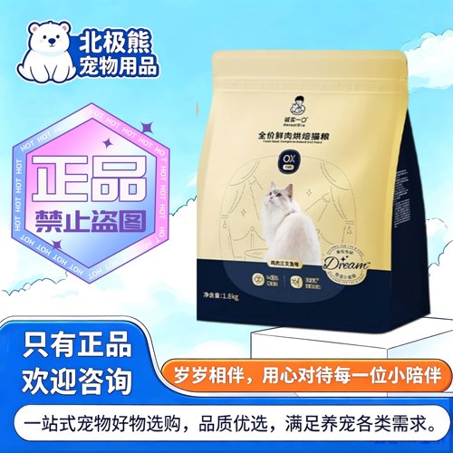 诚实一口猫粮1.8kg/袋鲜肉鸡肉黑金烘焙全价小金袋成幼猫通用猫粮