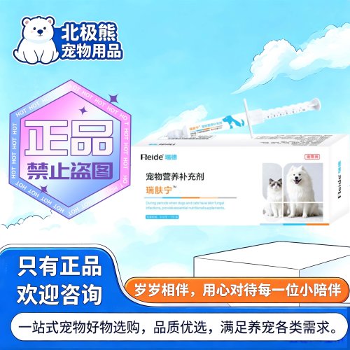 瑞德瑞肤宁6ml*3支/盒宠物皮肤适用营养补充剂猫狗用瑞德瑞肤宁