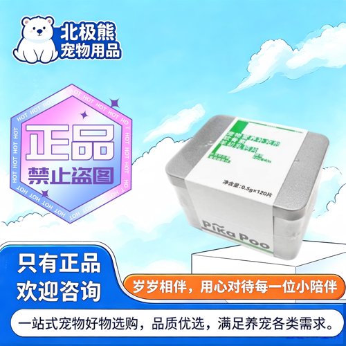 匹卡噗pikapoo乳钙片120片宠物适用营养补充宠物营养补充剂