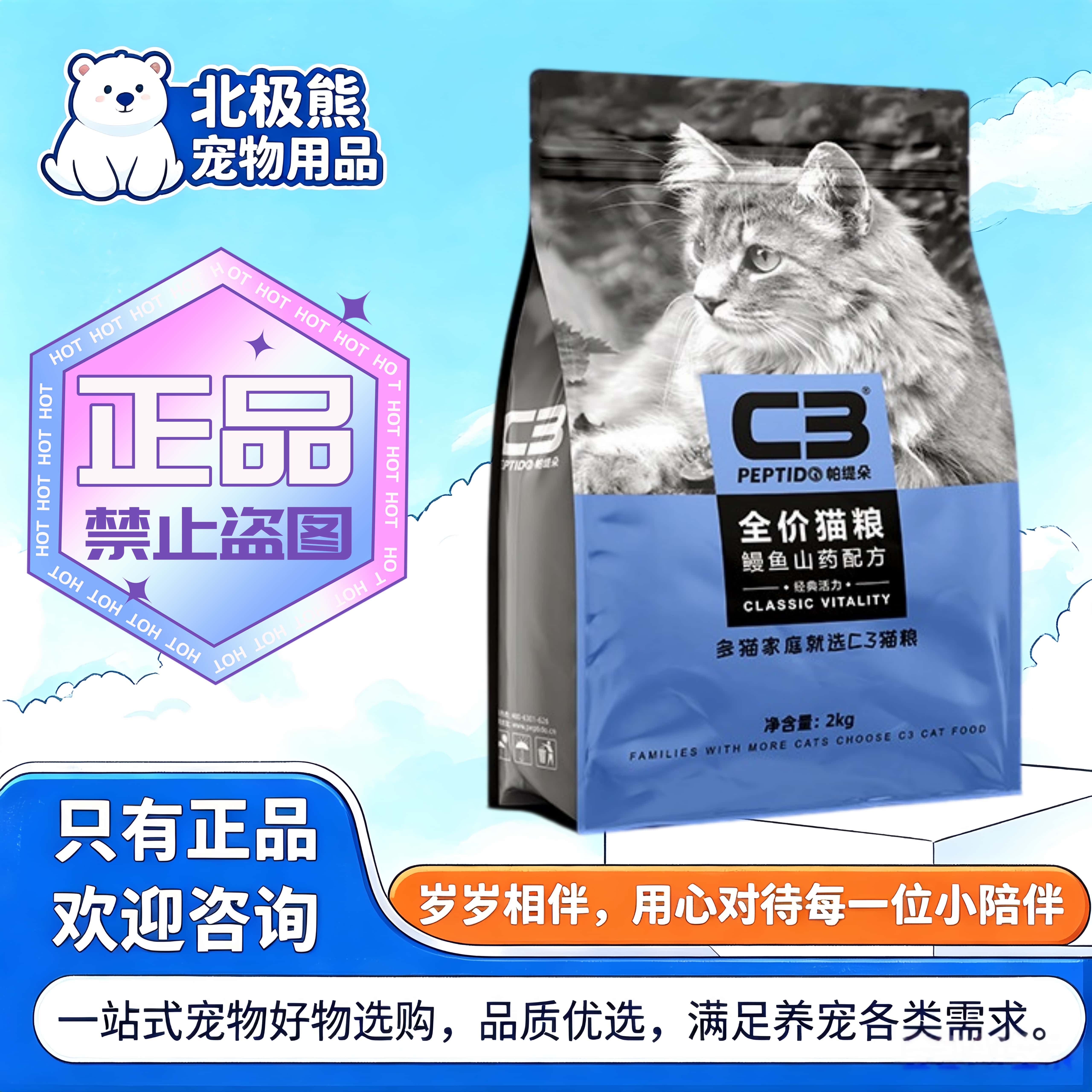 帕缇朵C3猫粮2kg/袋鳗鱼山药配方猫粮猫咪专用全价粮经典活力猫粮